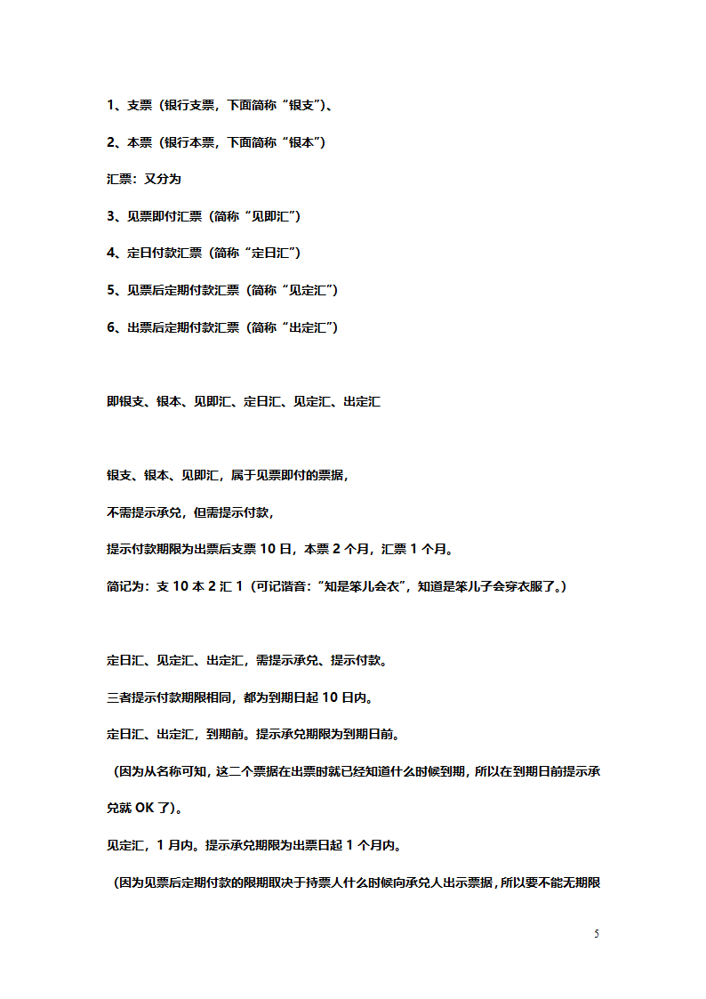 经济法基础历年真题第5页