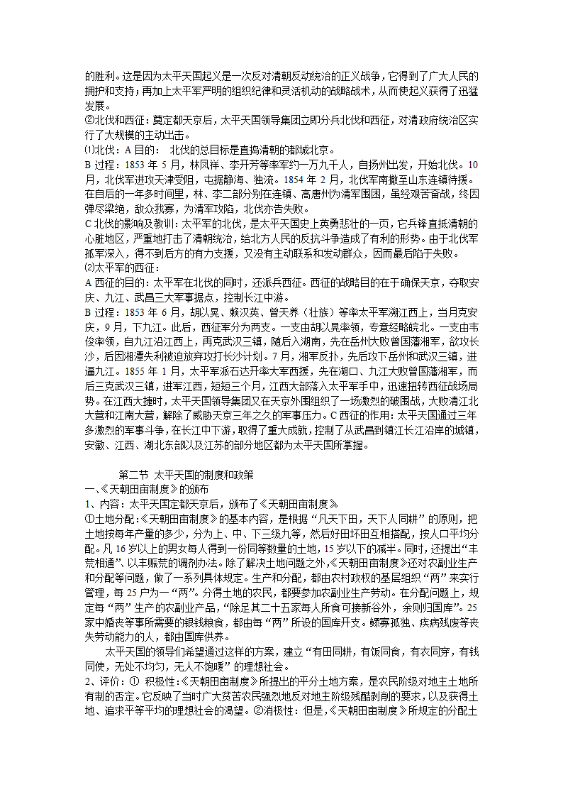 太平天国第2页