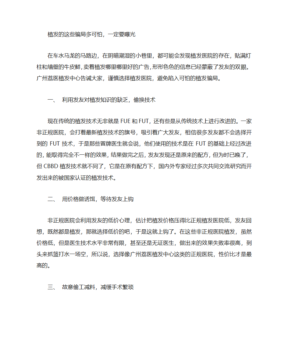 植发的这些骗局多可怕,一定要曝光第1页