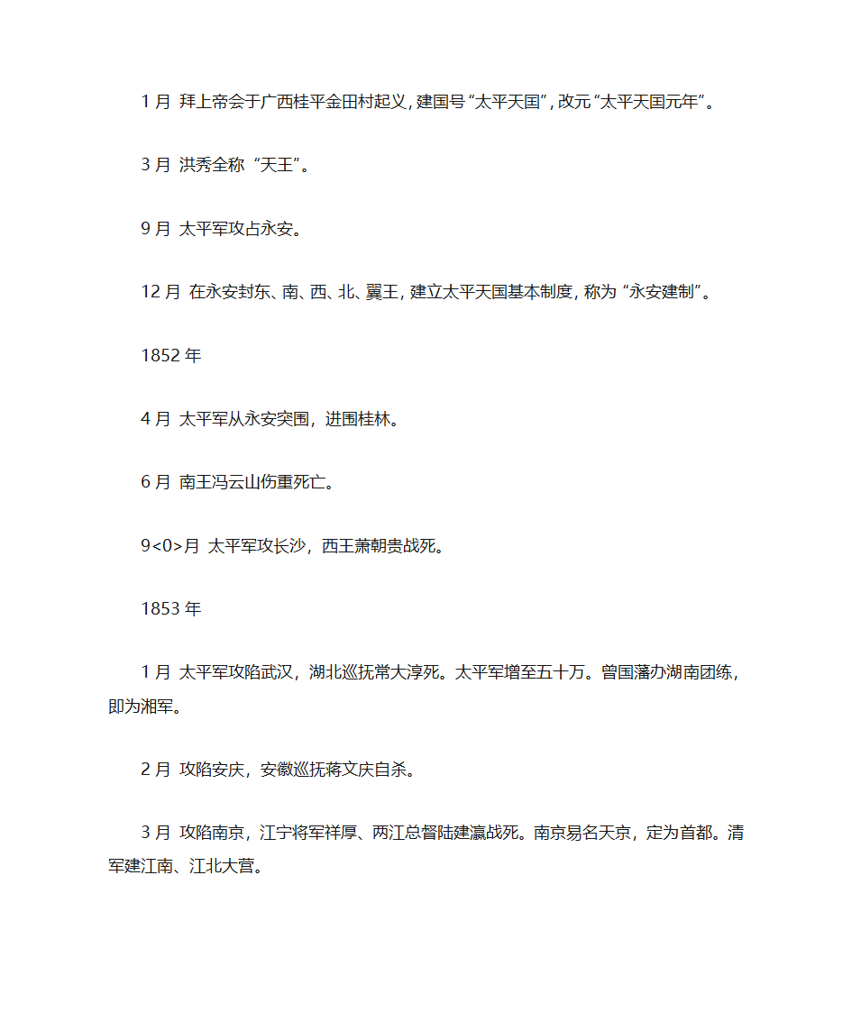 太平天国大事记第2页