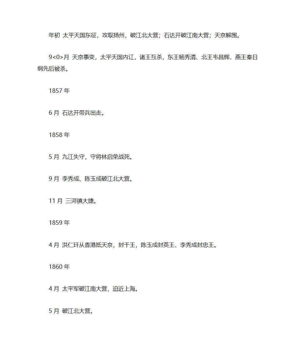 太平天国大事记第4页