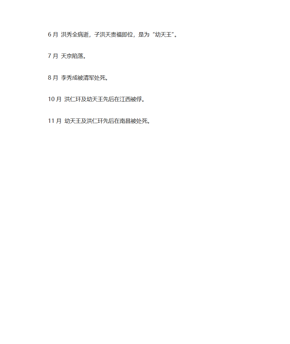 太平天国大事记第6页