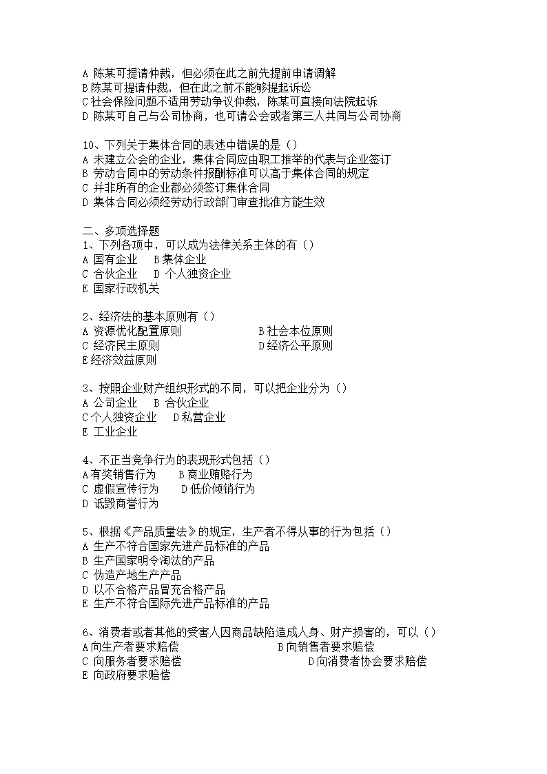 经济法基础习题第2页