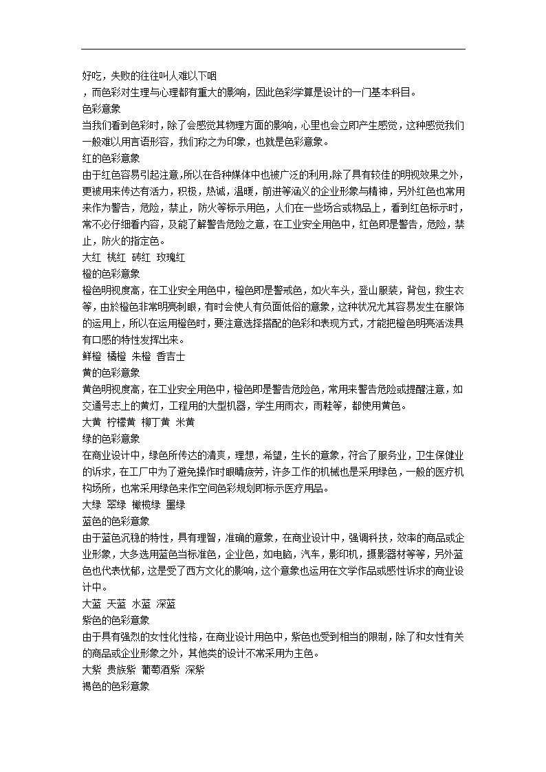 PS调色理论第6页