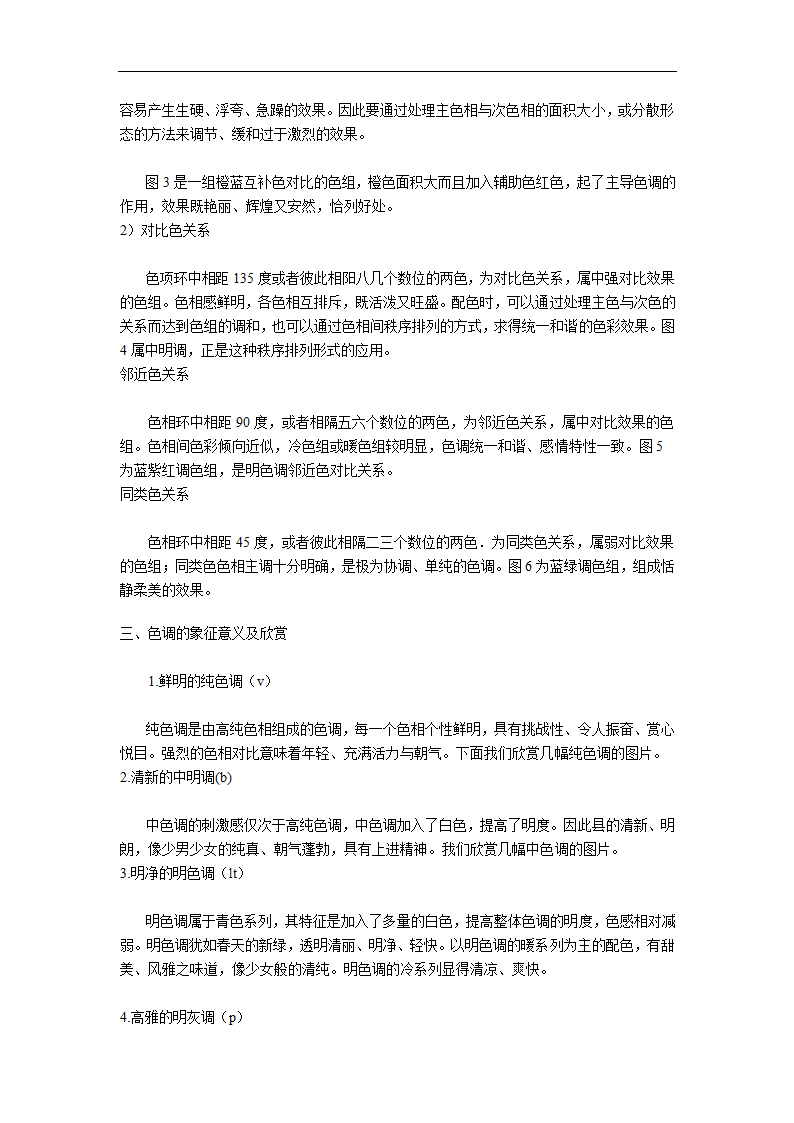 PS调色理论第14页