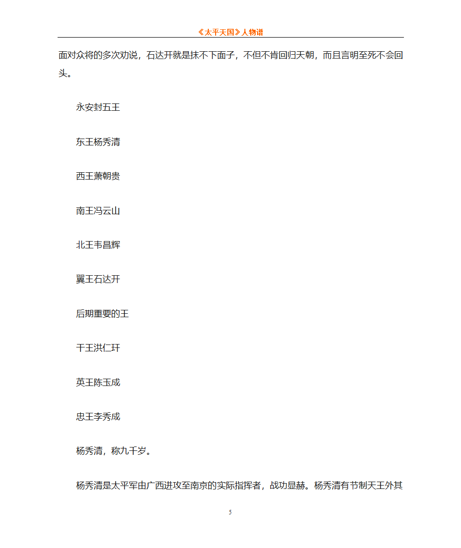 《太平天国》人物谱第5页