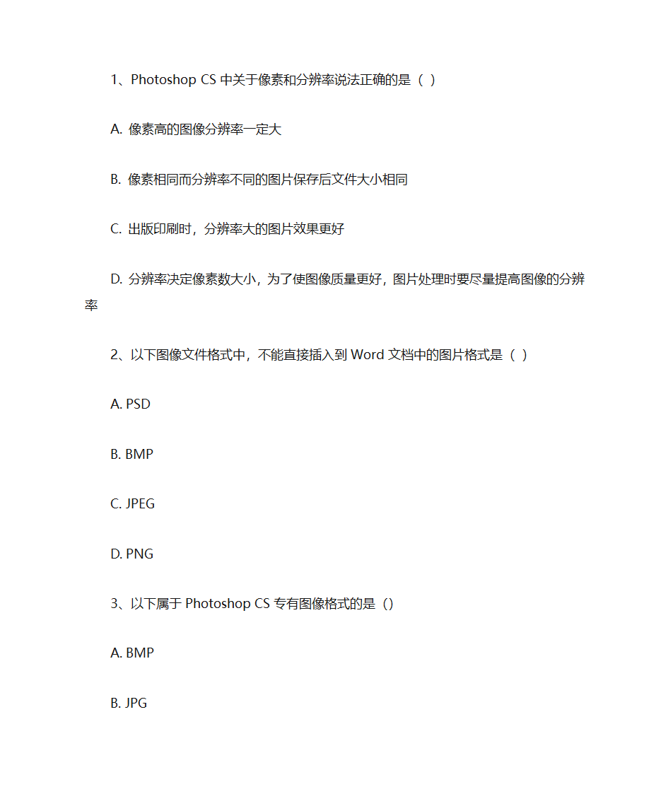 PS单选第1页