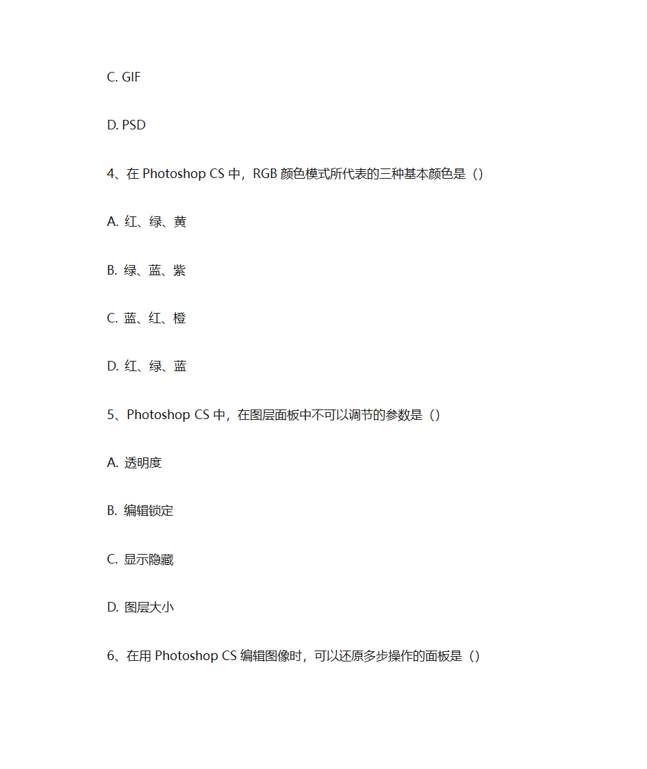 PS单选第2页