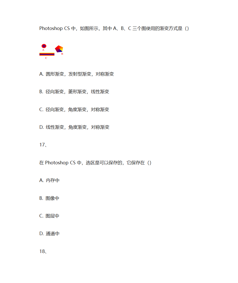 PS单选第7页