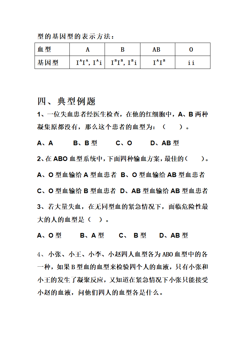 ABO血型系统第3页