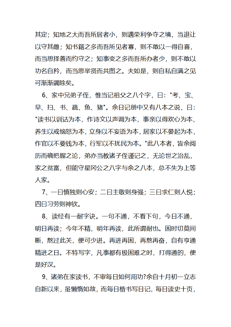 曾国藩家训第2页