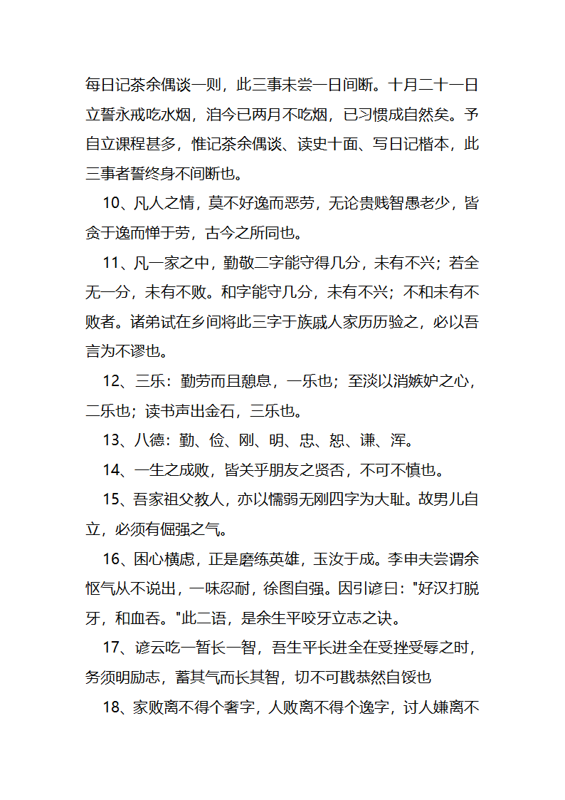 曾国藩家训第3页