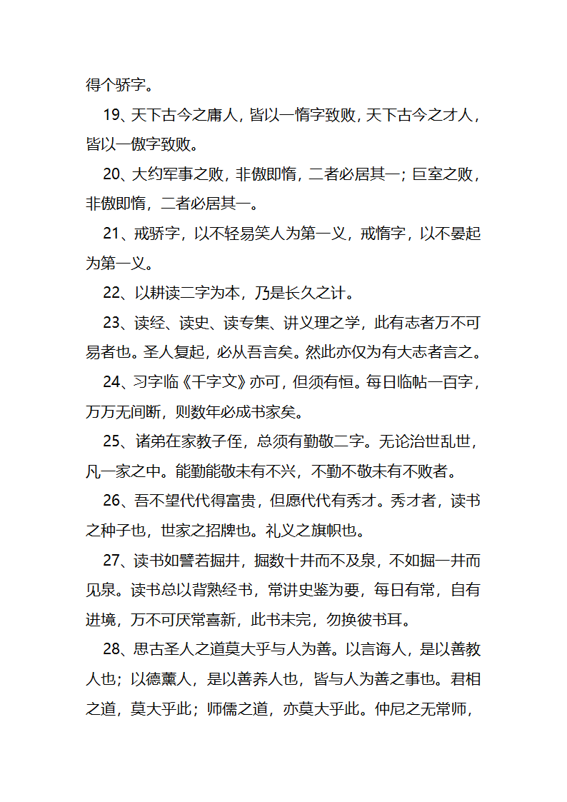 曾国藩家训第4页