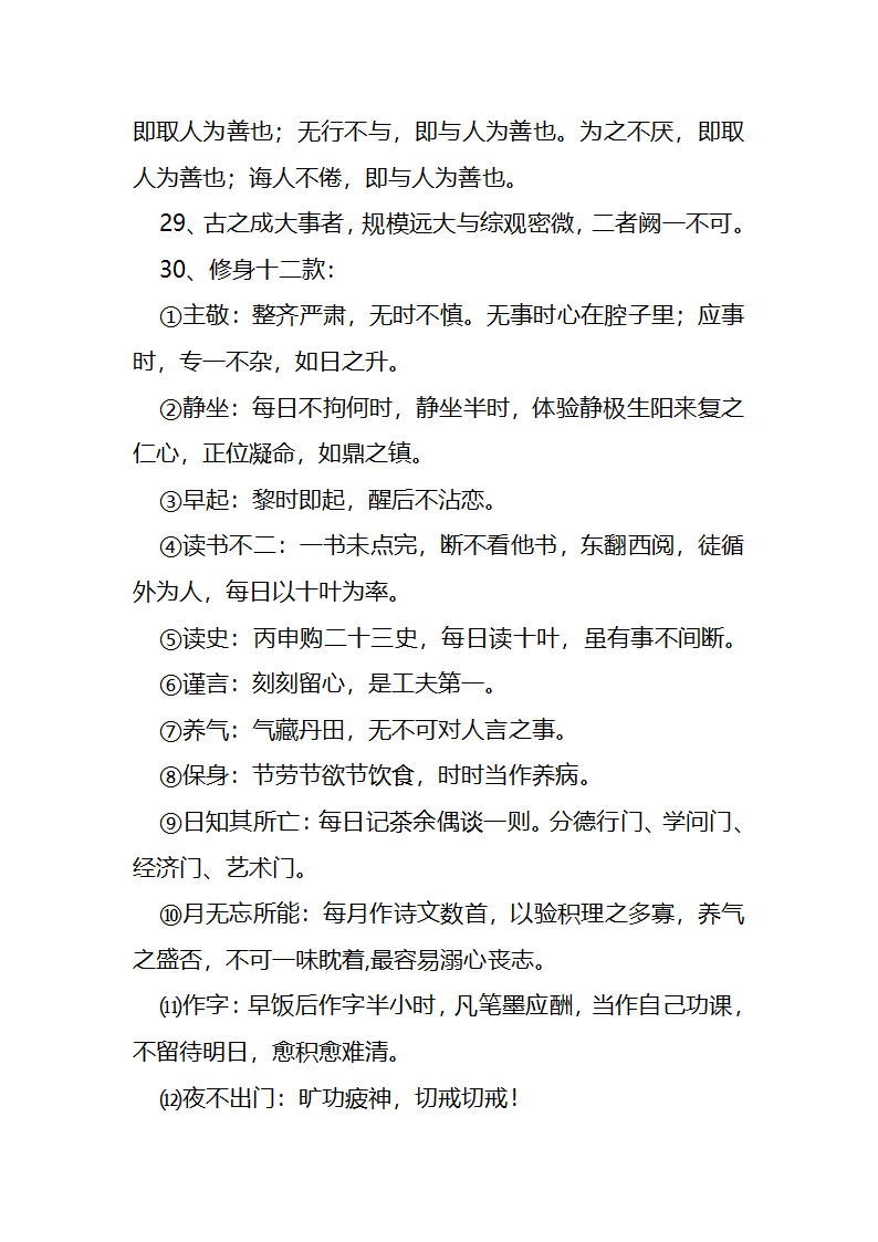 曾国藩家训第5页