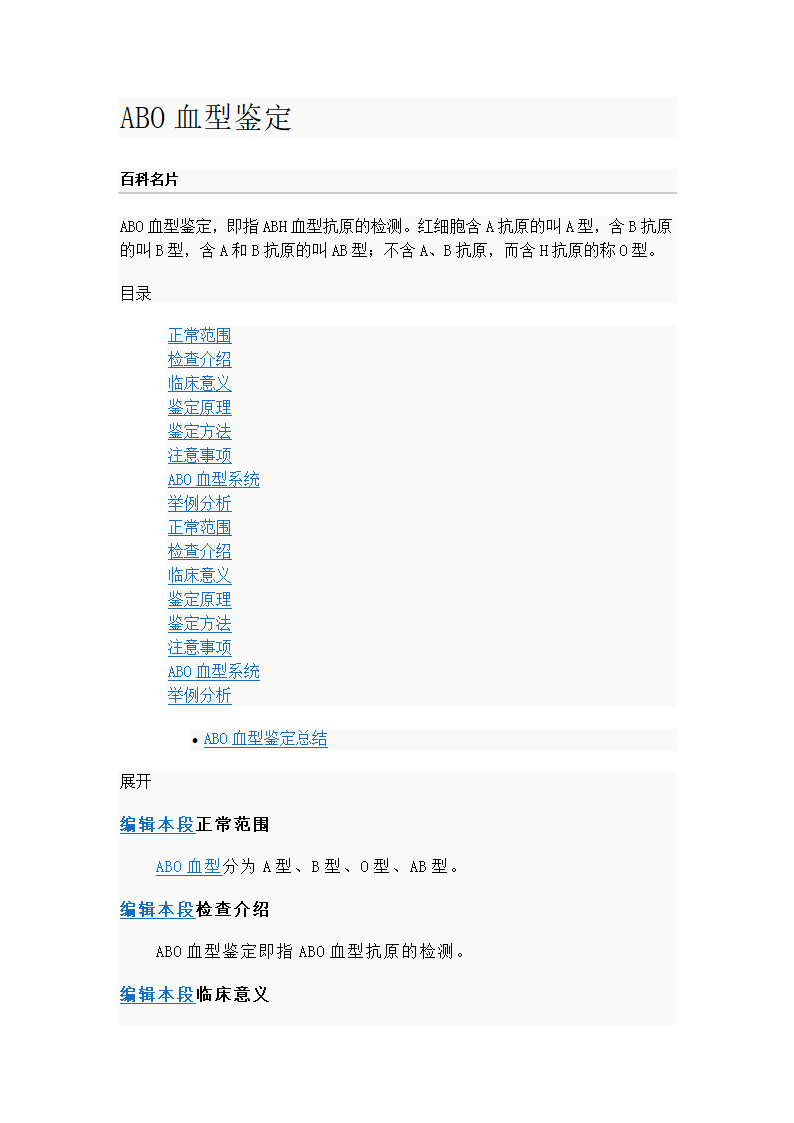 ABO血型第1页