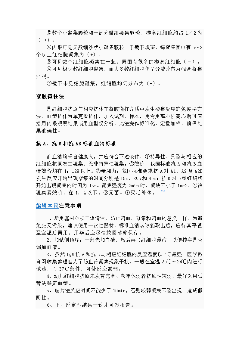 ABO血型第3页