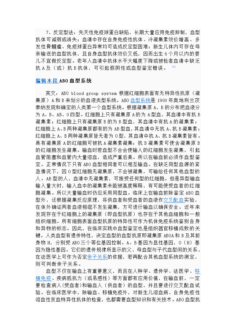 ABO血型第4页