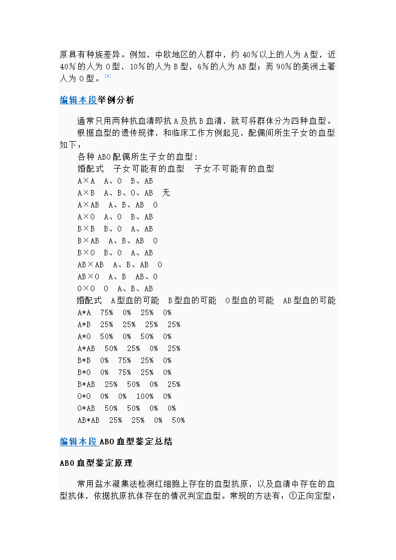 ABO血型第5页