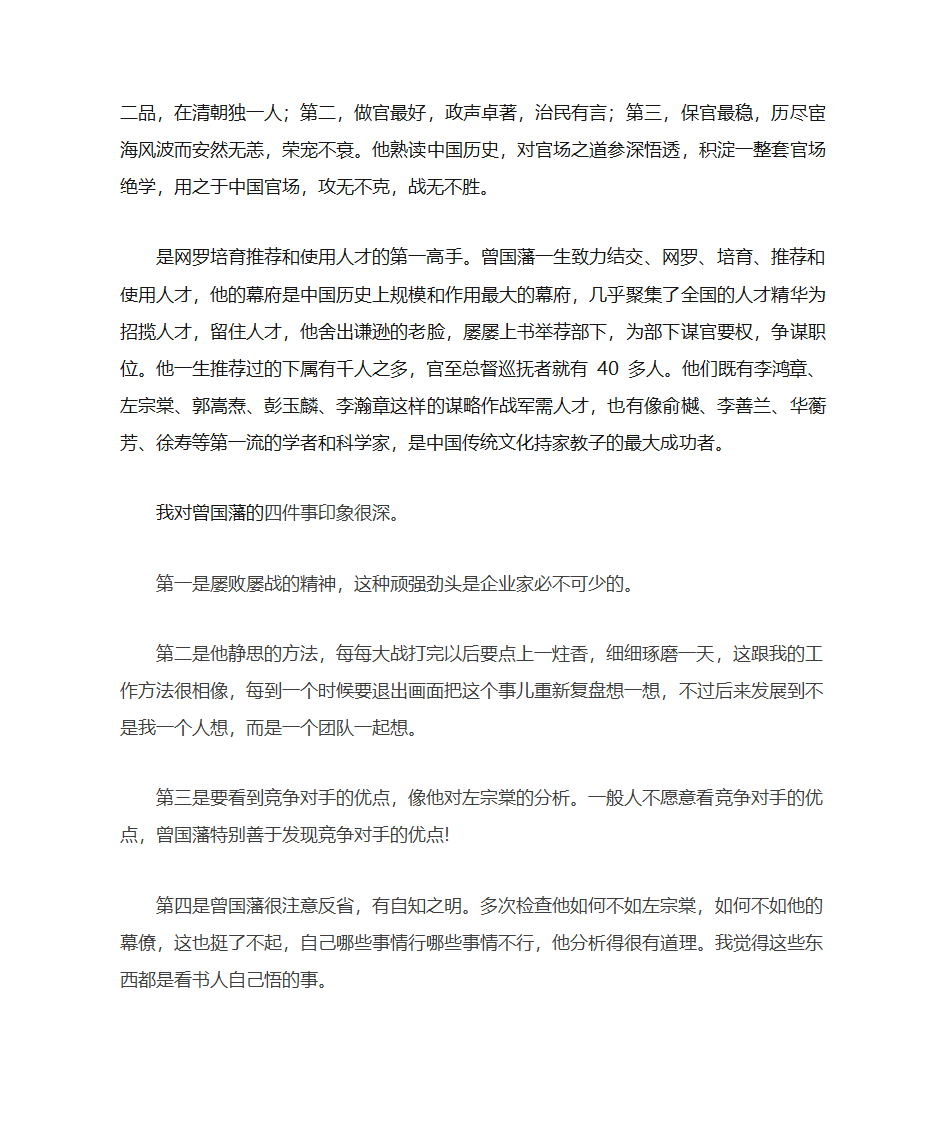 评价曾国藩第2页