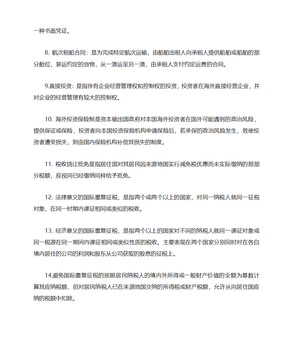 国际经济法考点第2页