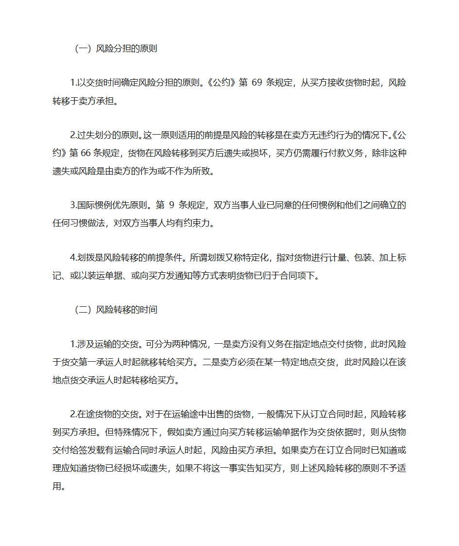 国际经济法考点第4页