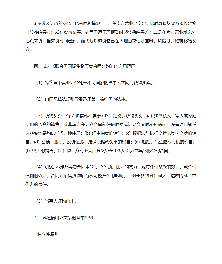 国际经济法考点第5页