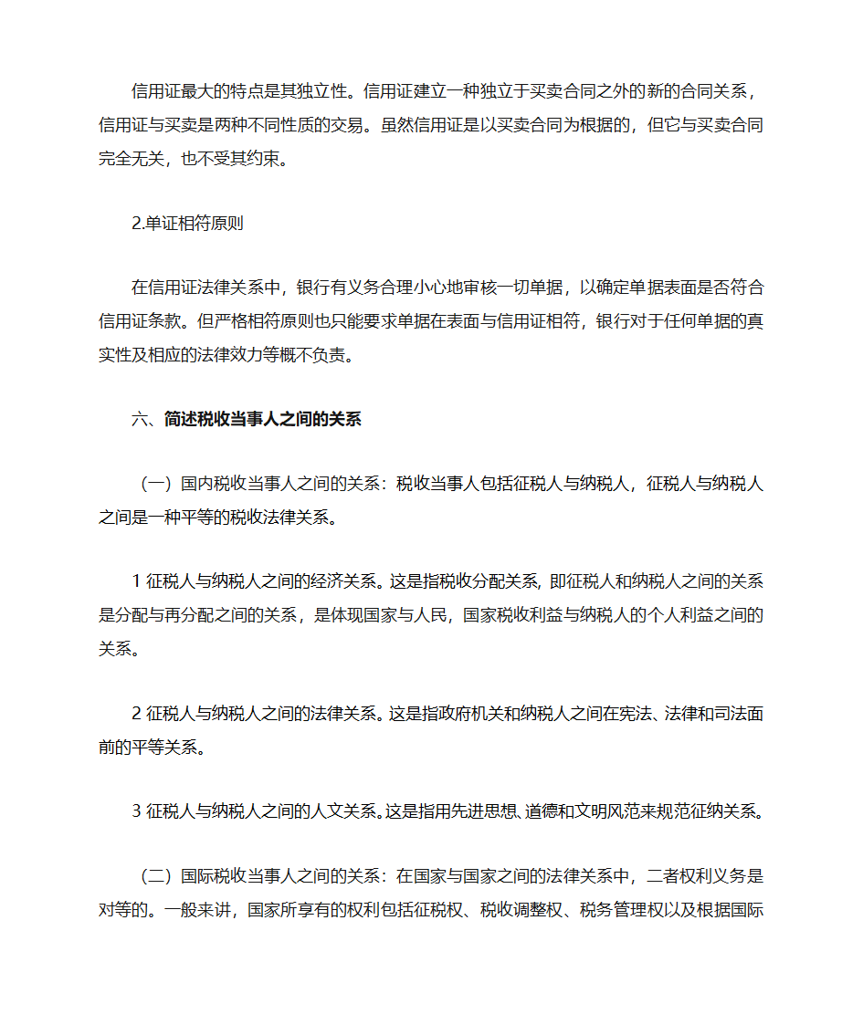 国际经济法考点第6页