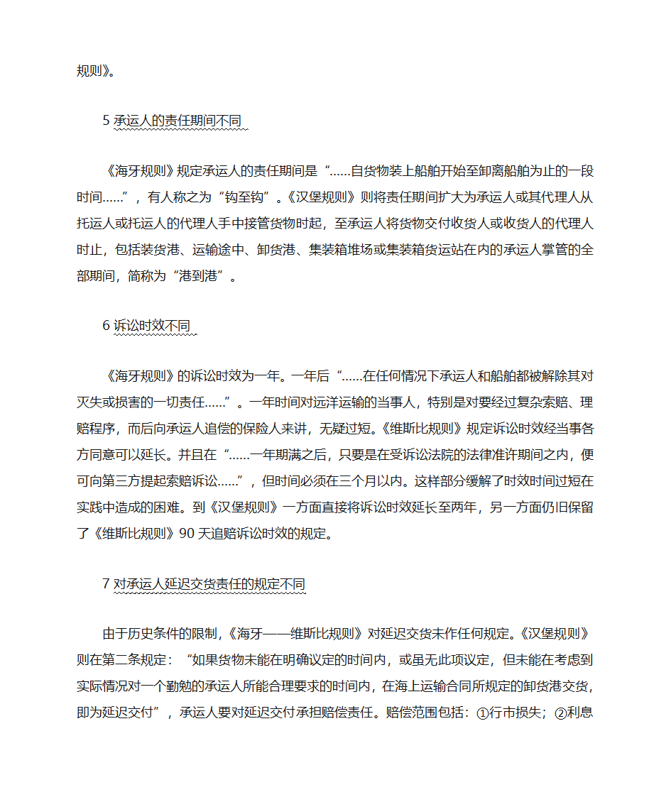 国际经济法考点第9页