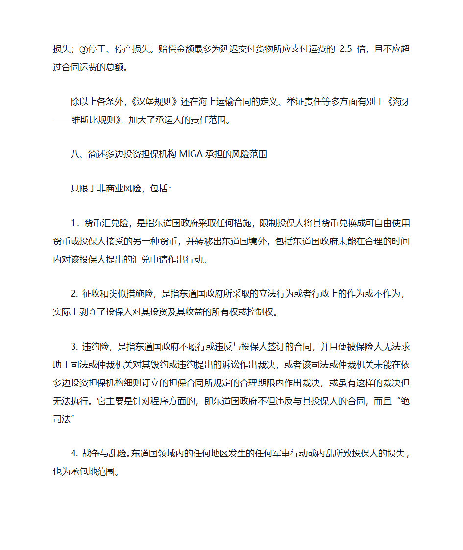 国际经济法考点第10页