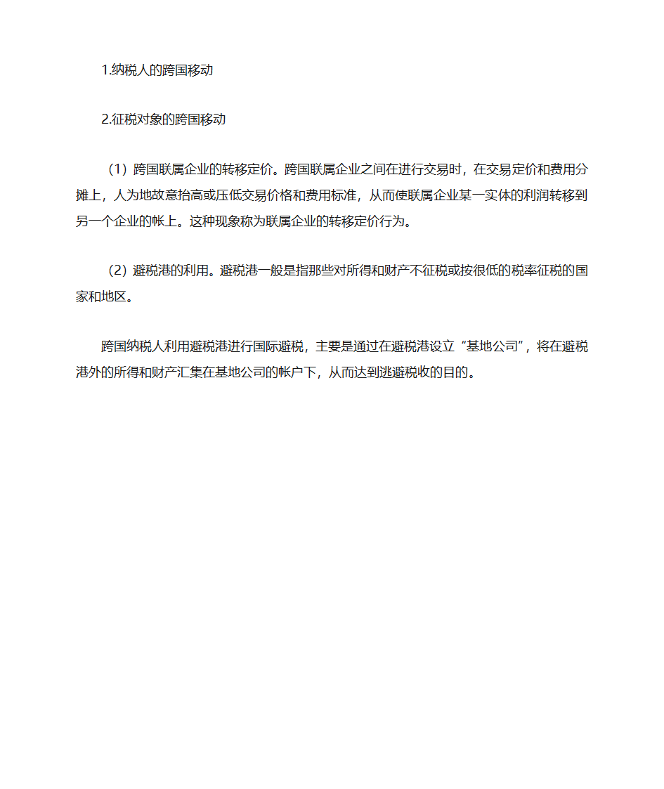 国际经济法考点第12页