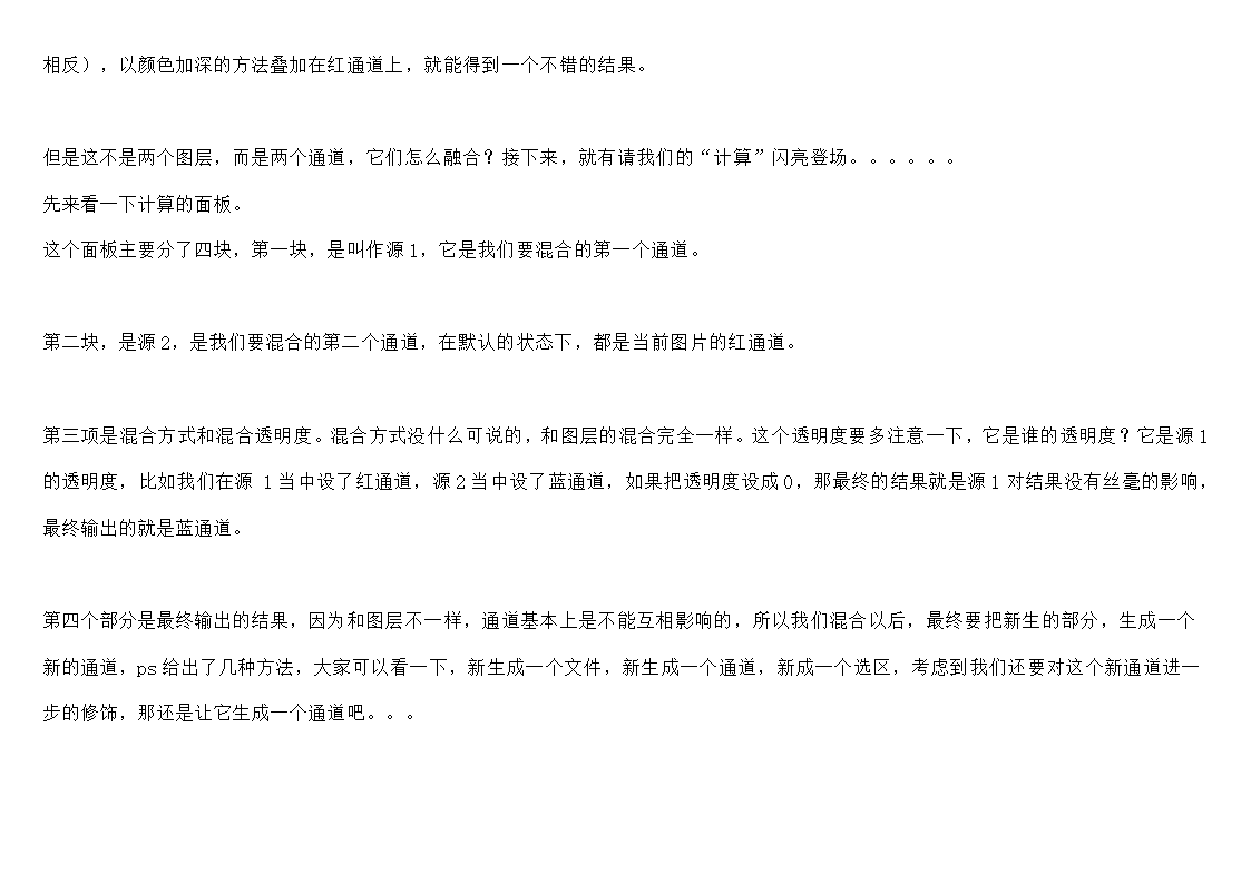 [PS技巧]解读PS计算命令的原理第4页