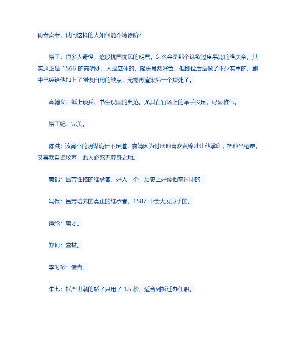 大明王朝1566人物第4页