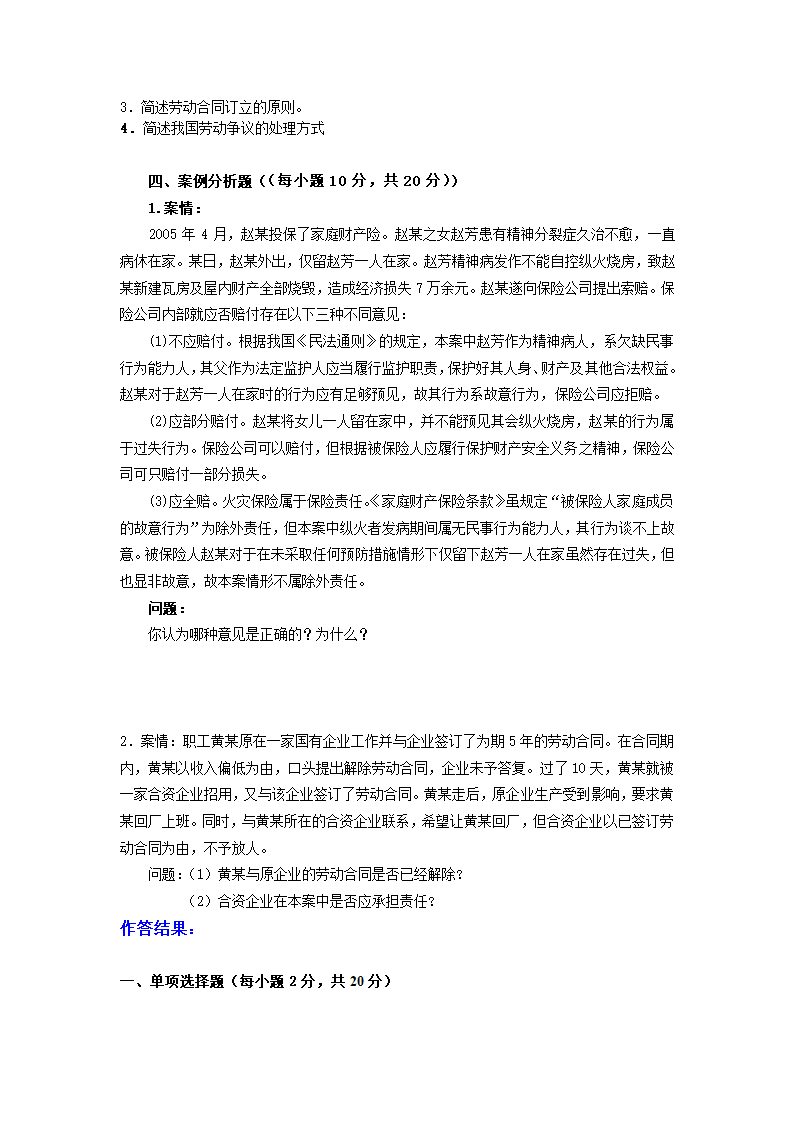 经济法基础作业第5页