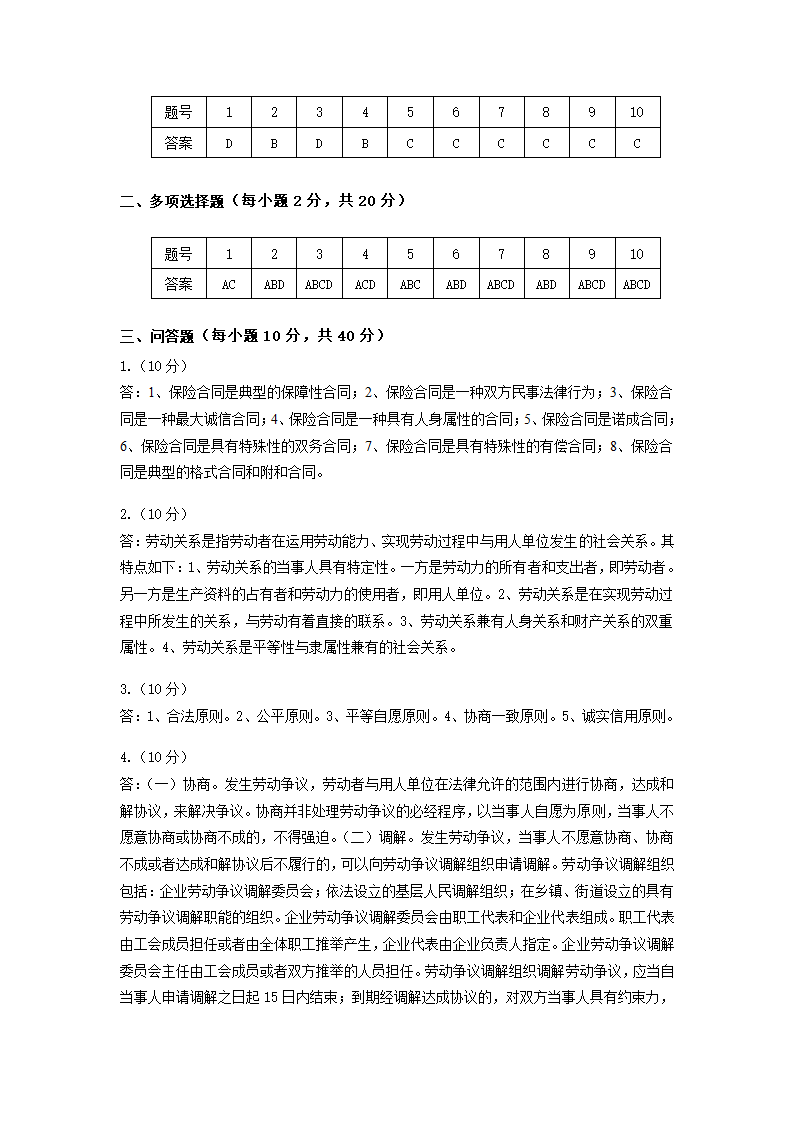 经济法基础作业第6页