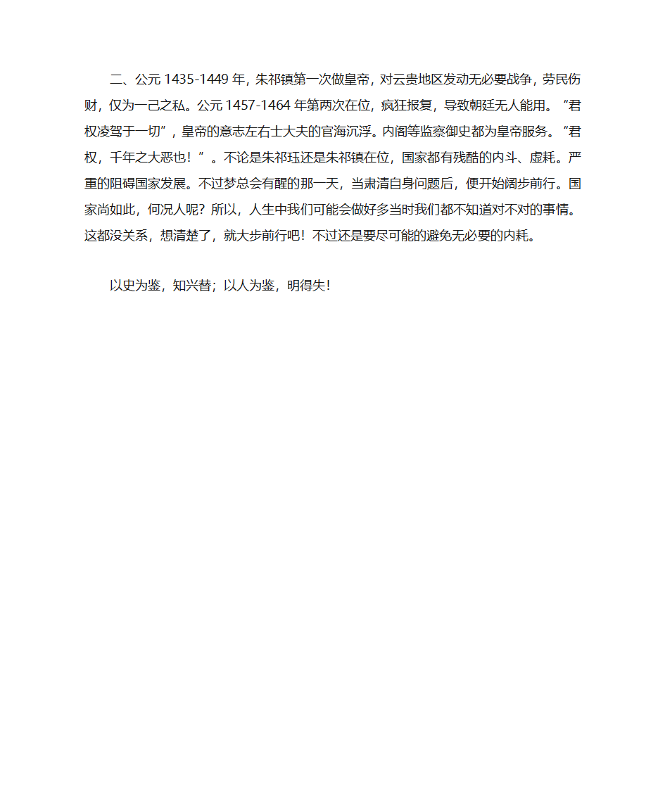 大明天子朱祁镇第2页