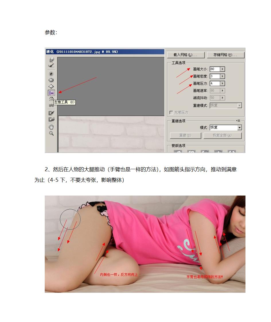 ps瘦腿、瘦身教程第4页