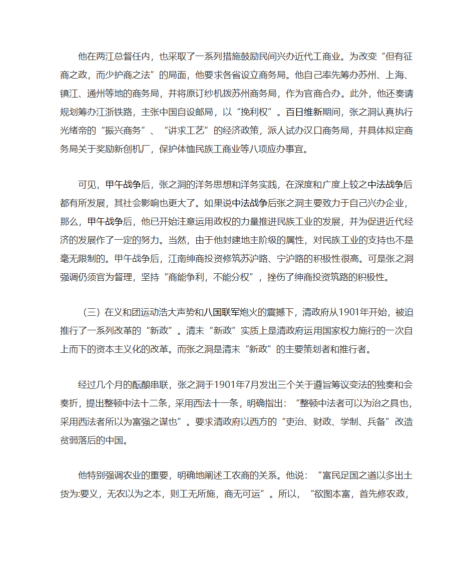 张之洞的改革之路第4页