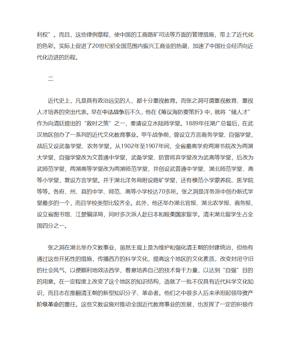 张之洞的改革之路第6页