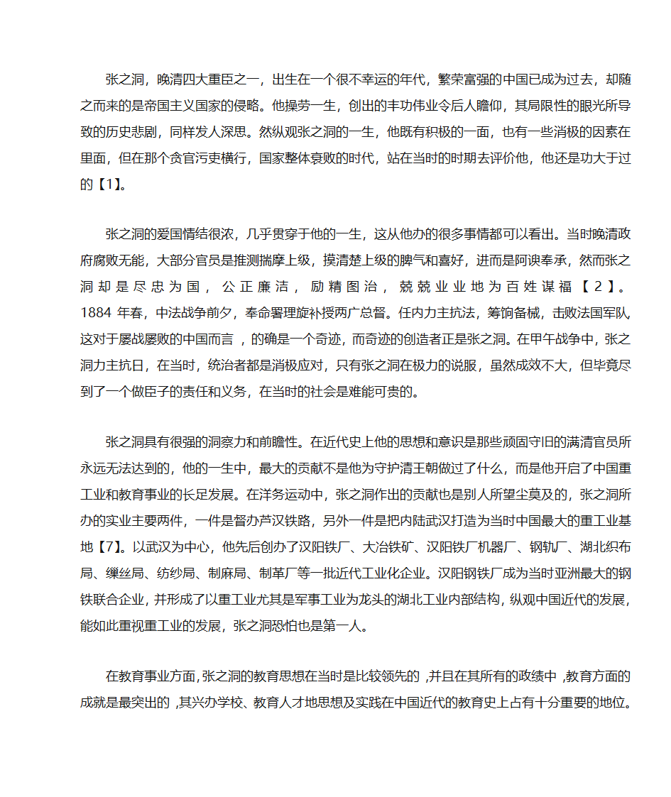 论述张之洞第1页