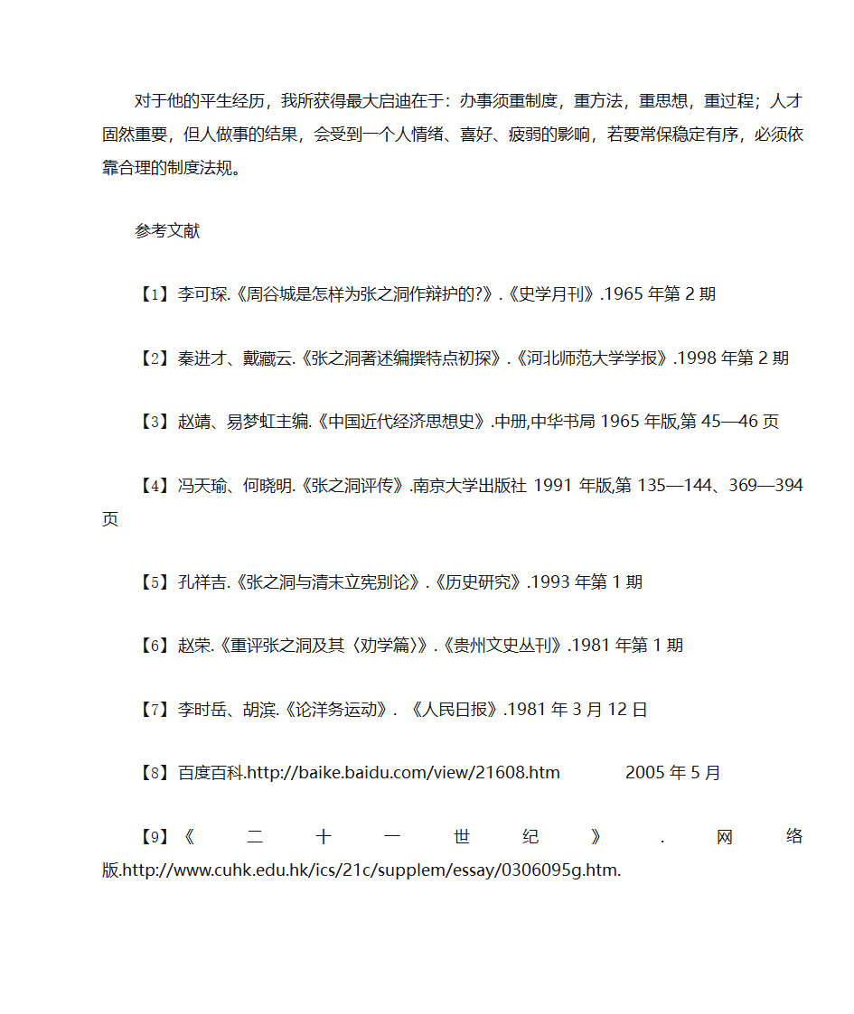 论述张之洞第4页