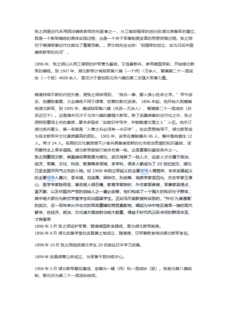 张之洞与武汉经济第1页