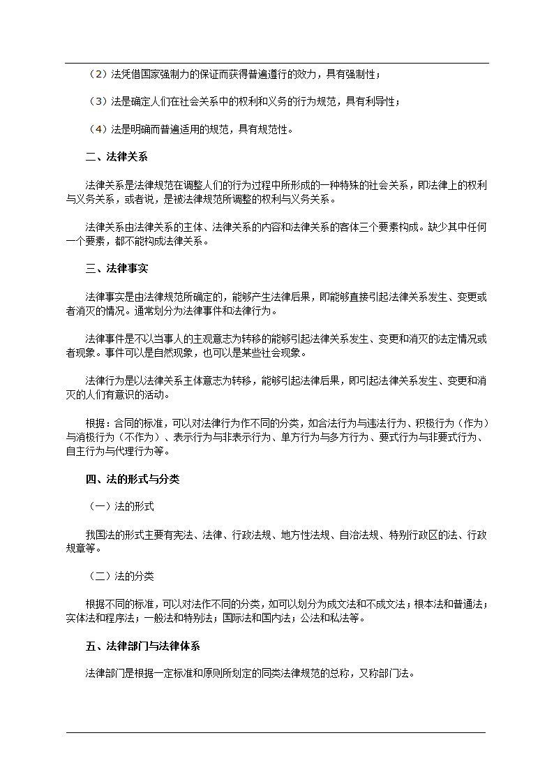 初级会计经济法基础真题及答案第2页