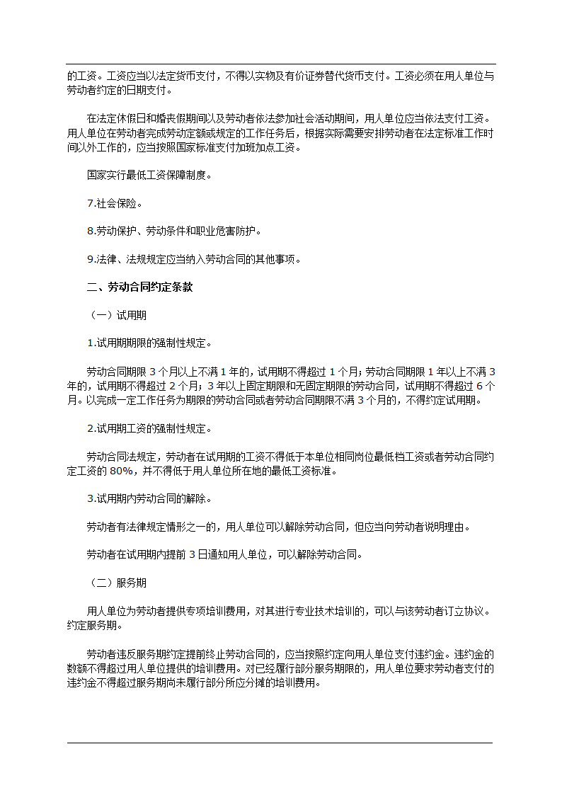 初级会计经济法基础真题及答案第13页