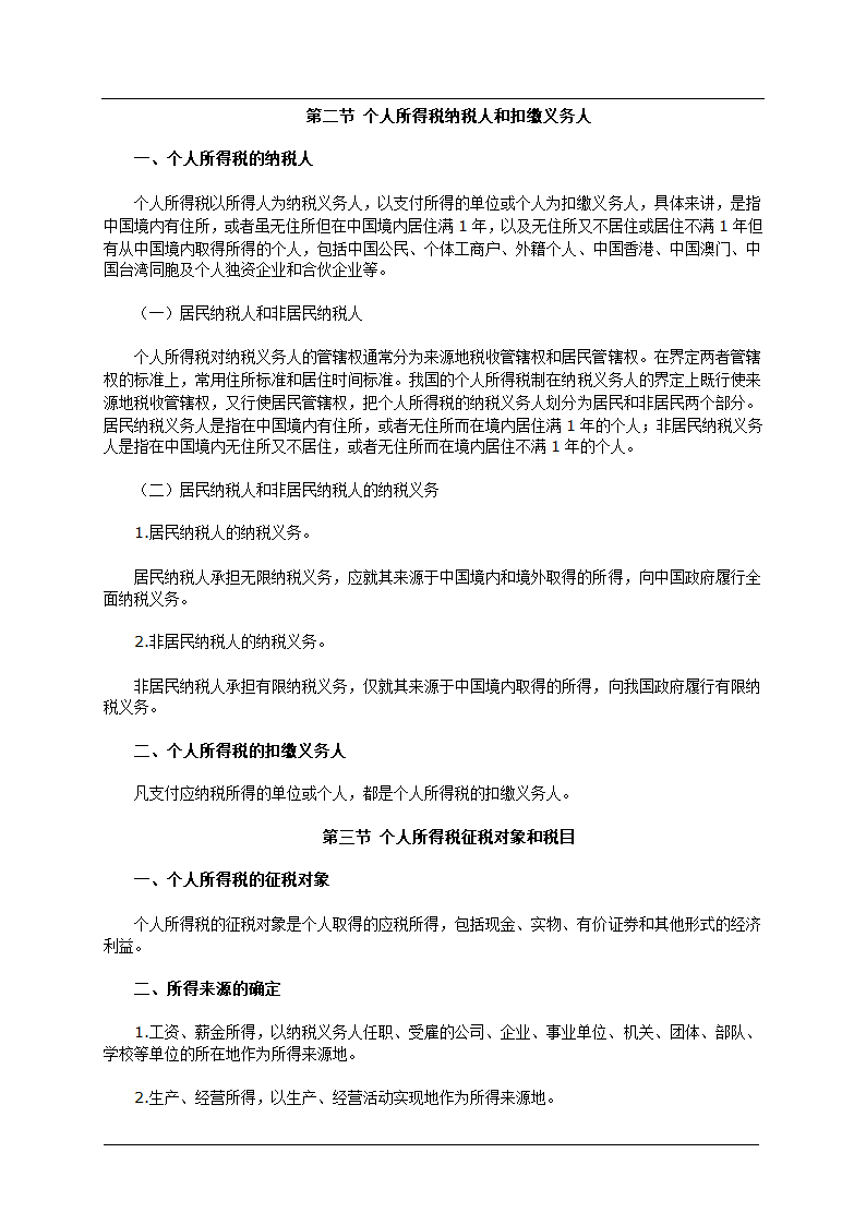初级会计经济法基础真题及答案第28页