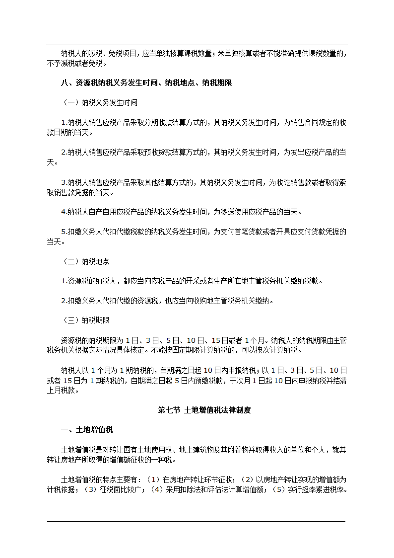 初级会计经济法基础真题及答案第50页