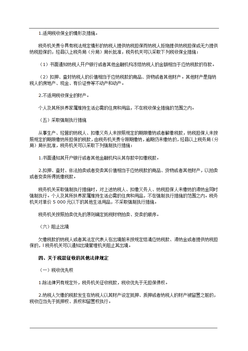 初级会计经济法基础真题及答案第60页