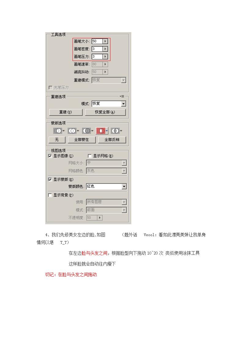 PS瘦脸教程第4页