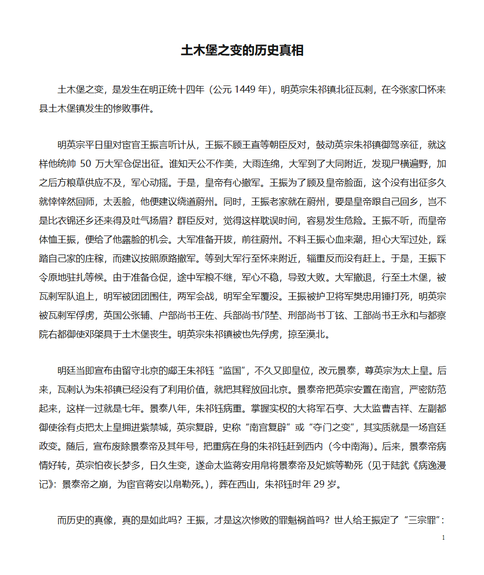 土木堡之变的历史真相