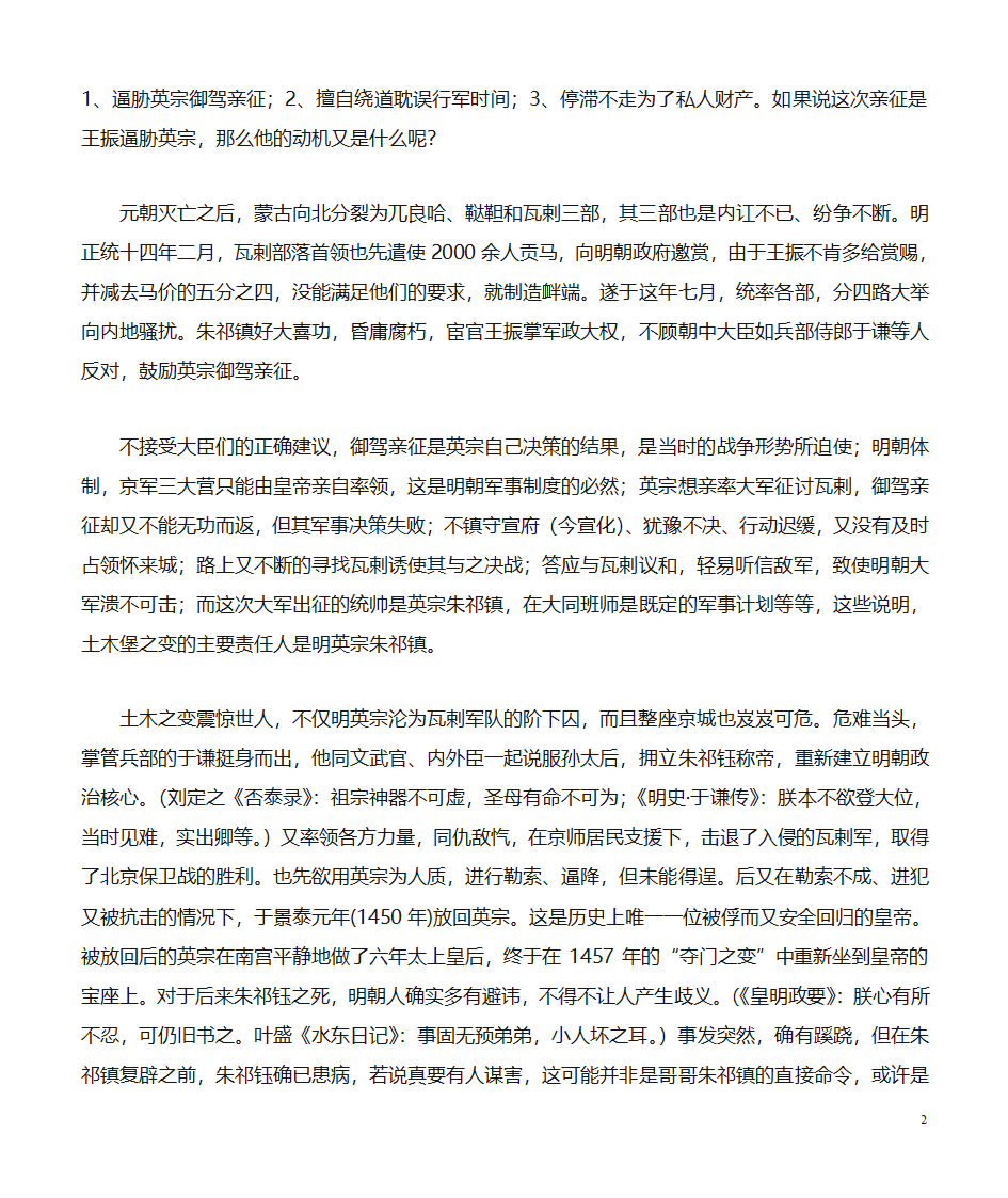 土木堡之变的历史真相第2页