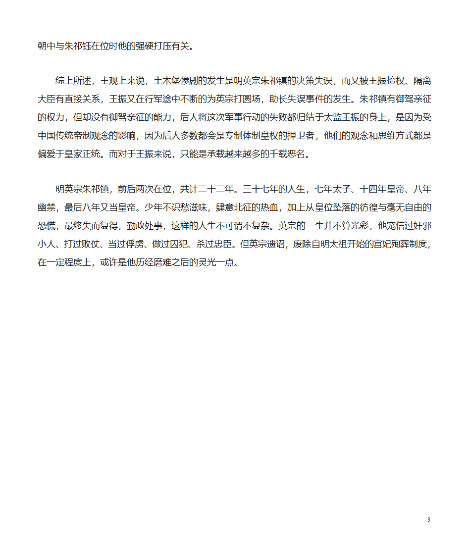 土木堡之变的历史真相第3页